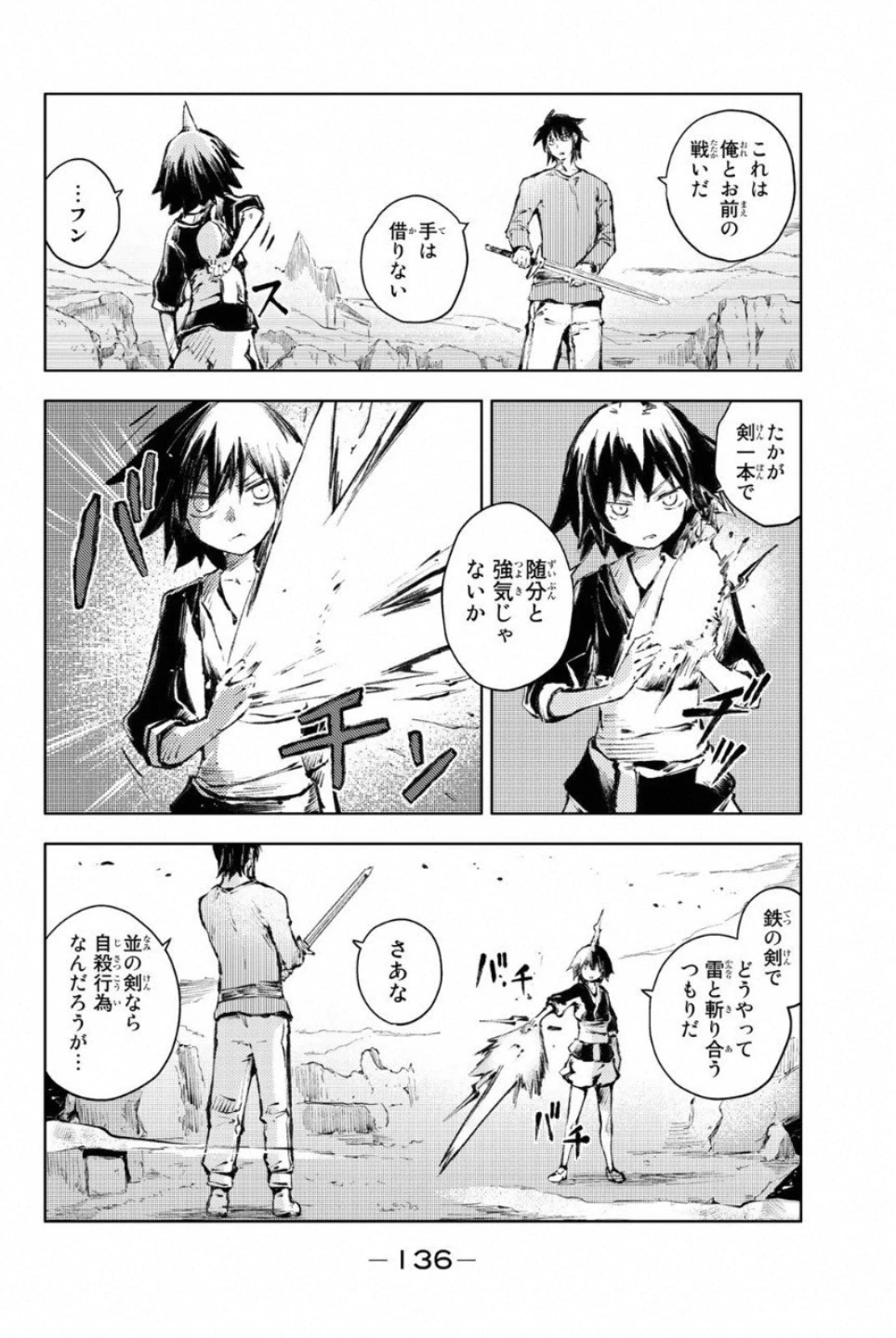 ピーチボーイリバーサイド 第23話 - 10