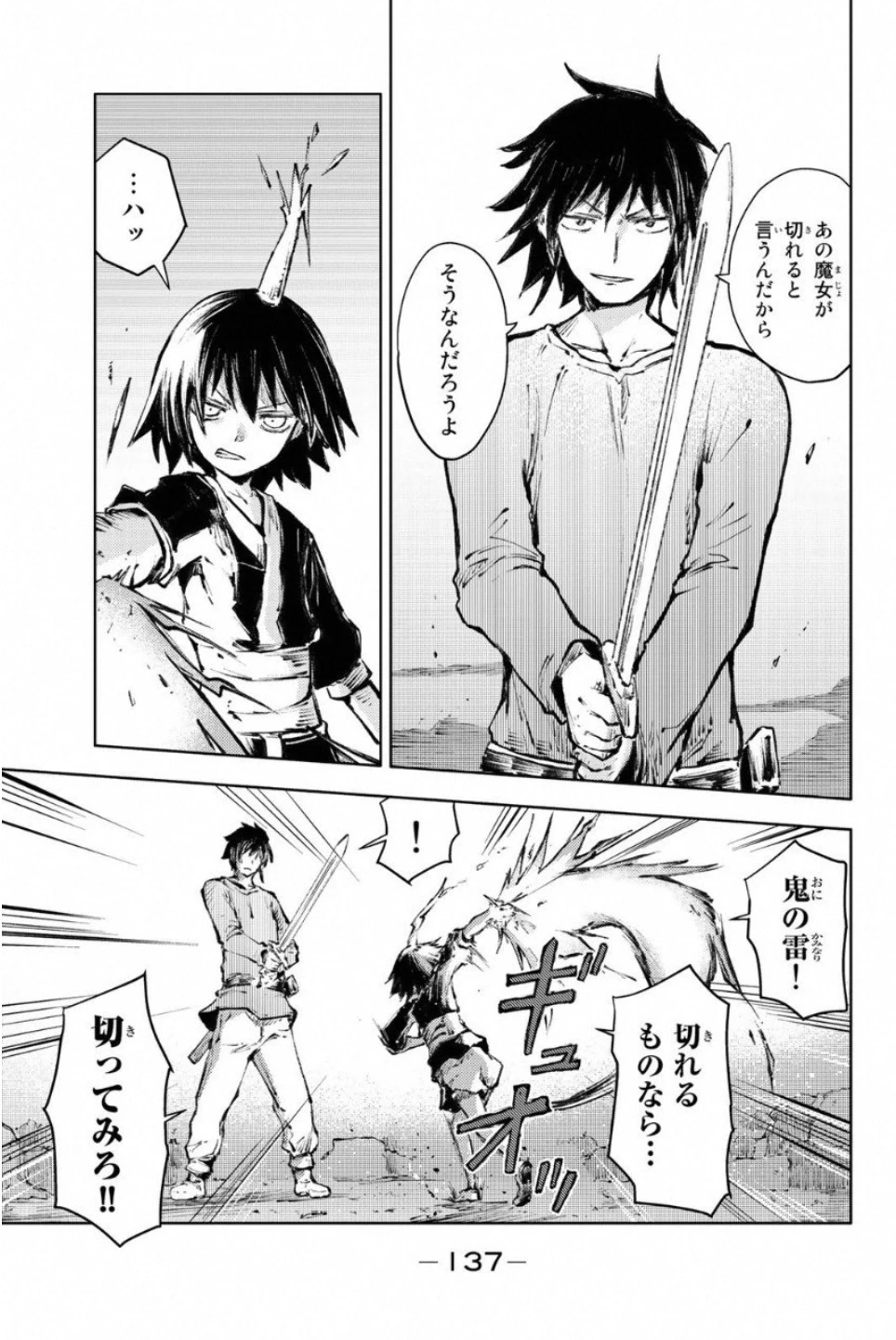 ピーチボーイリバーサイド 第23話 - 11