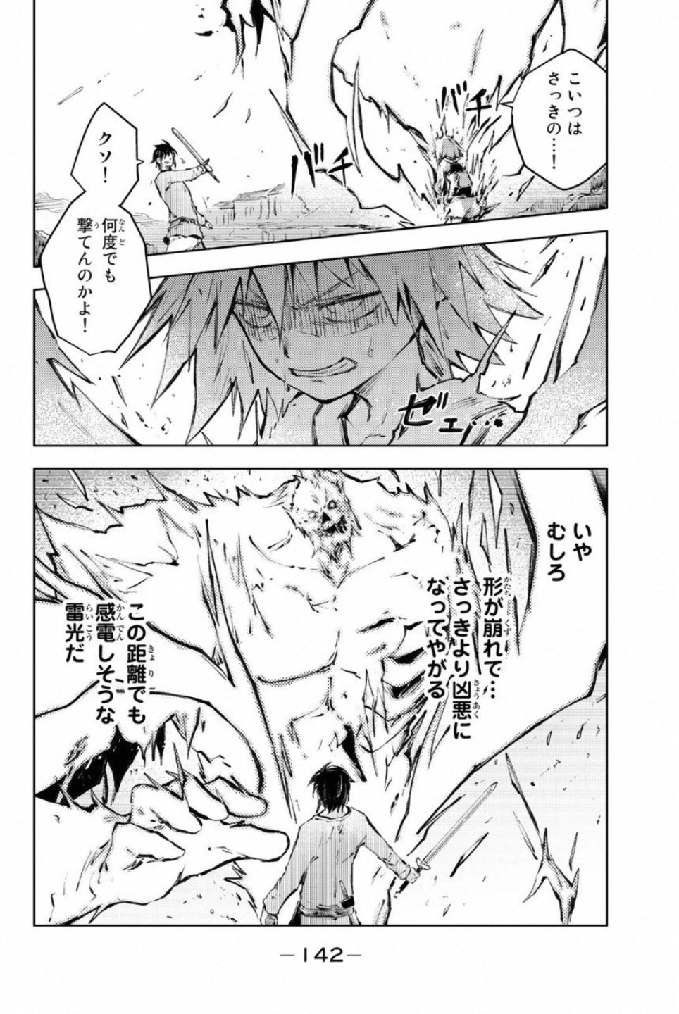 ピーチボーイリバーサイド 第23話 - 16
