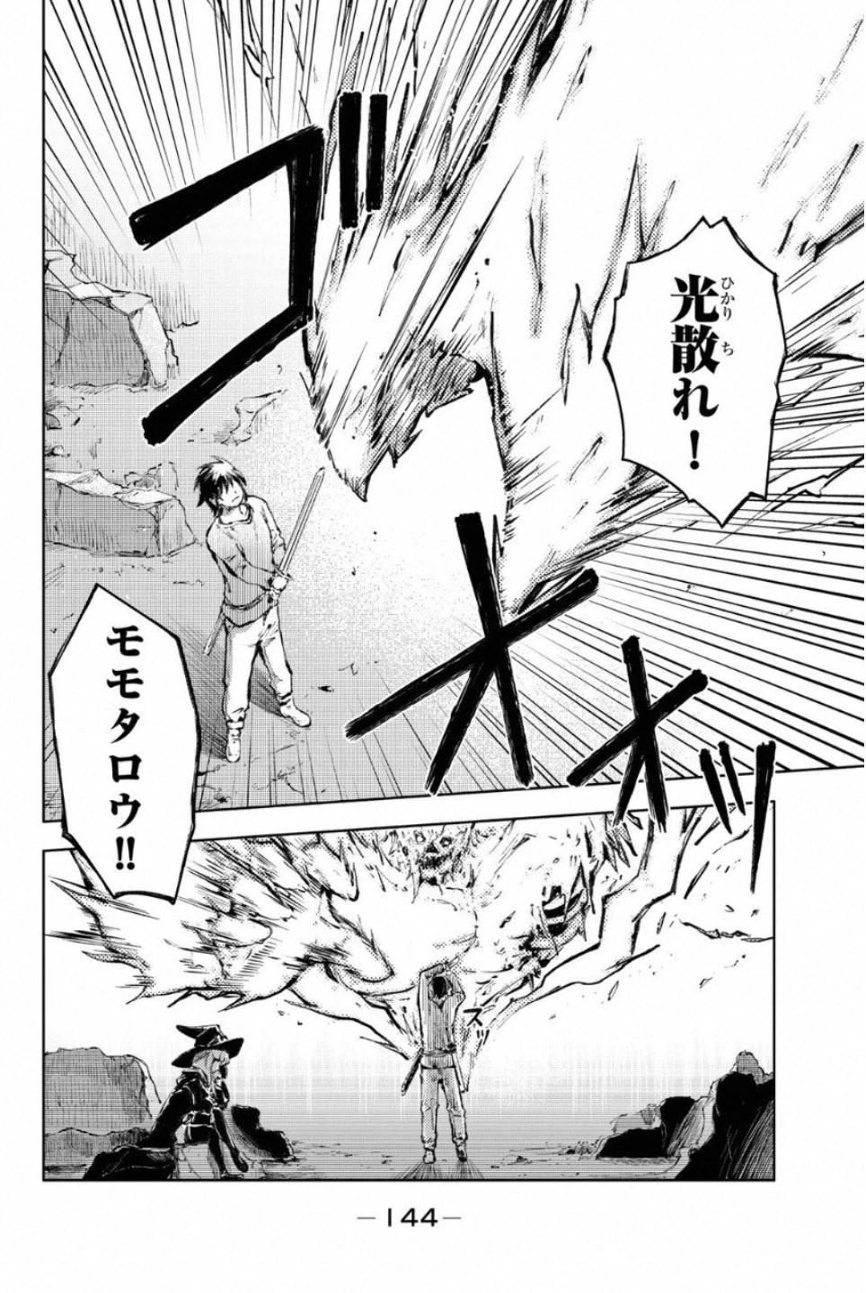 ピーチボーイリバーサイド 第23話 - 18