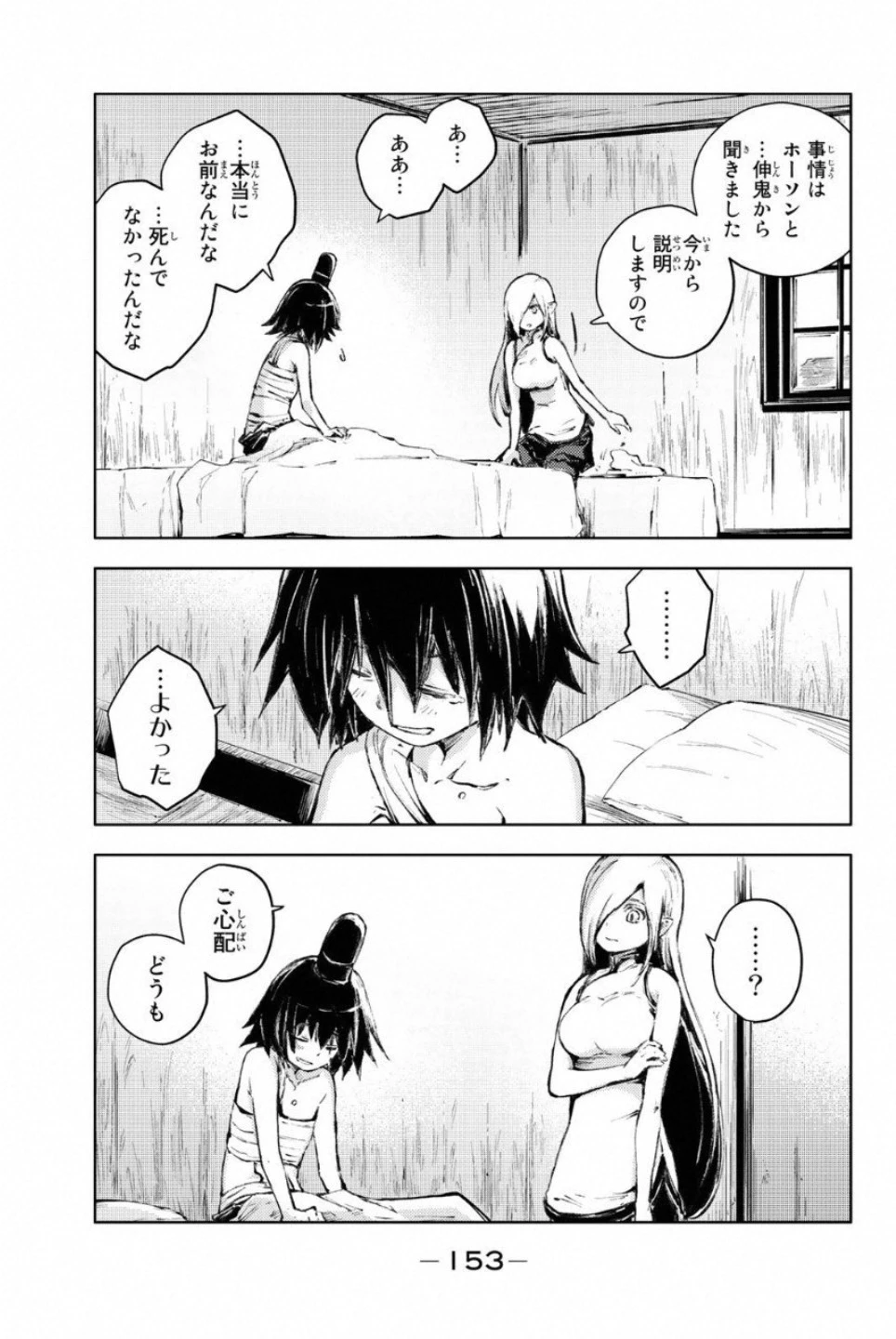 ピーチボーイリバーサイド 第23話 - 27