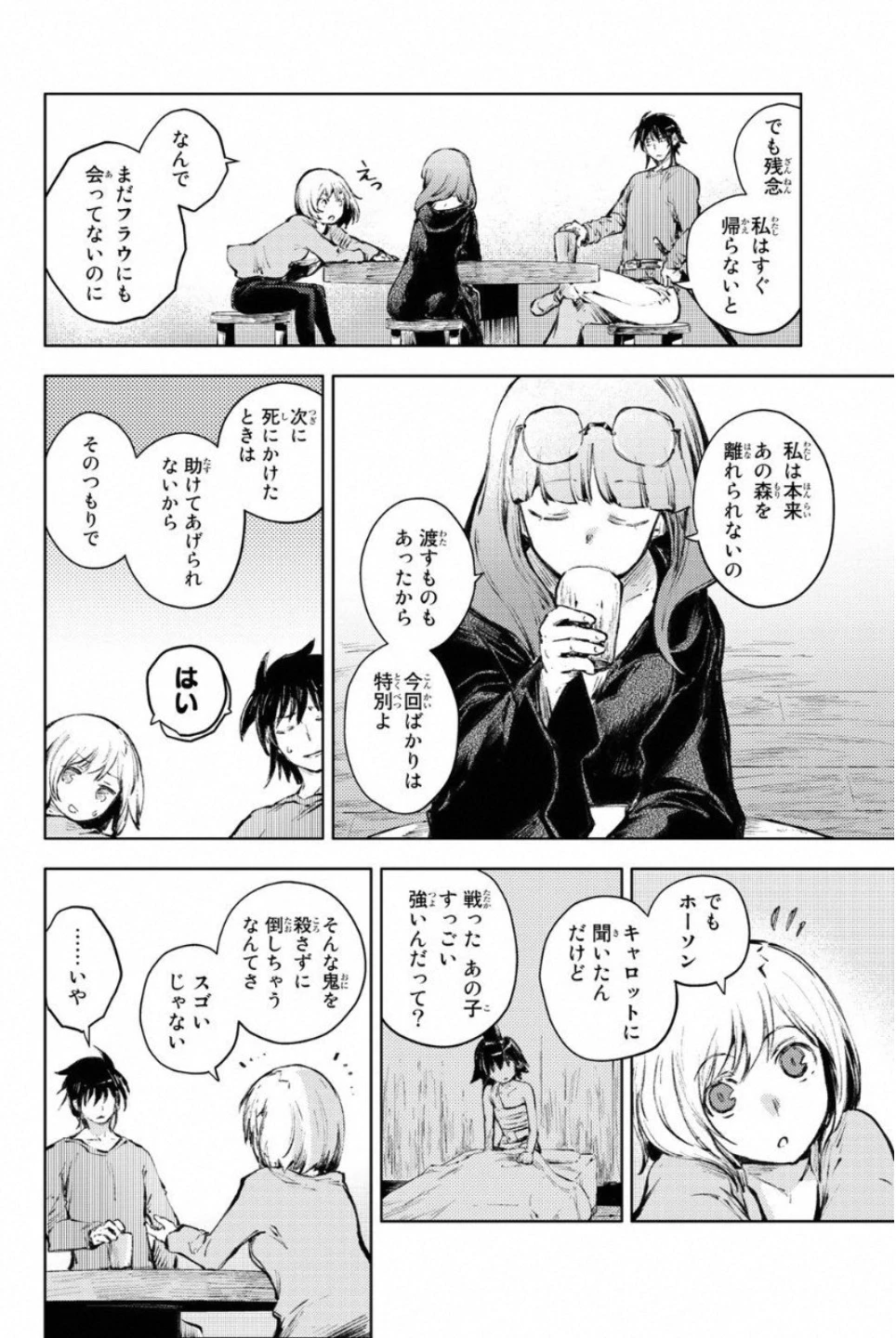 ピーチボーイリバーサイド 第23話 - 32