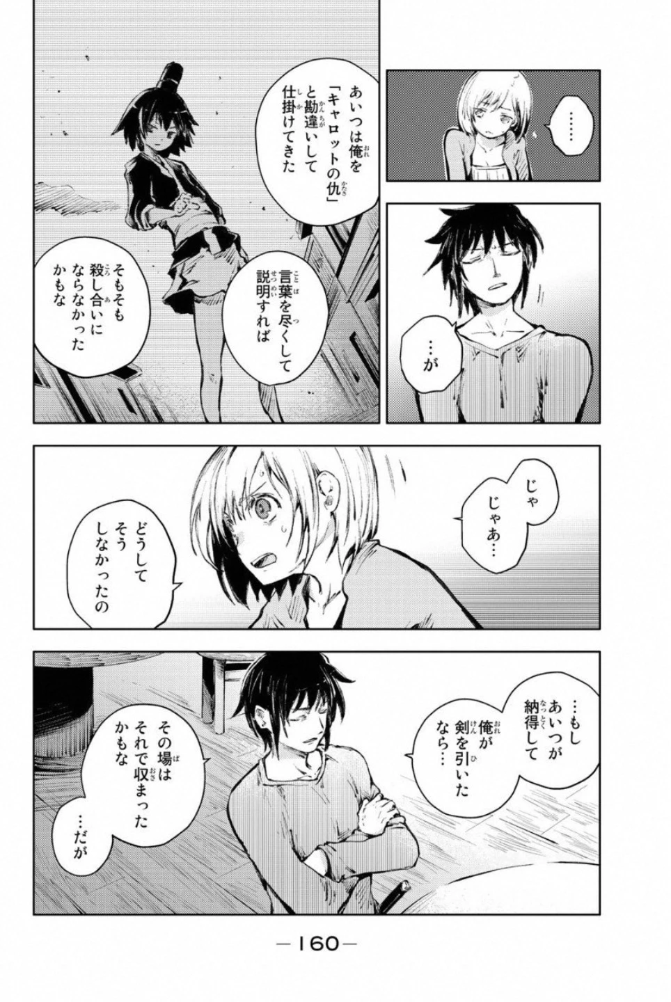 ピーチボーイリバーサイド 第23話 - 34