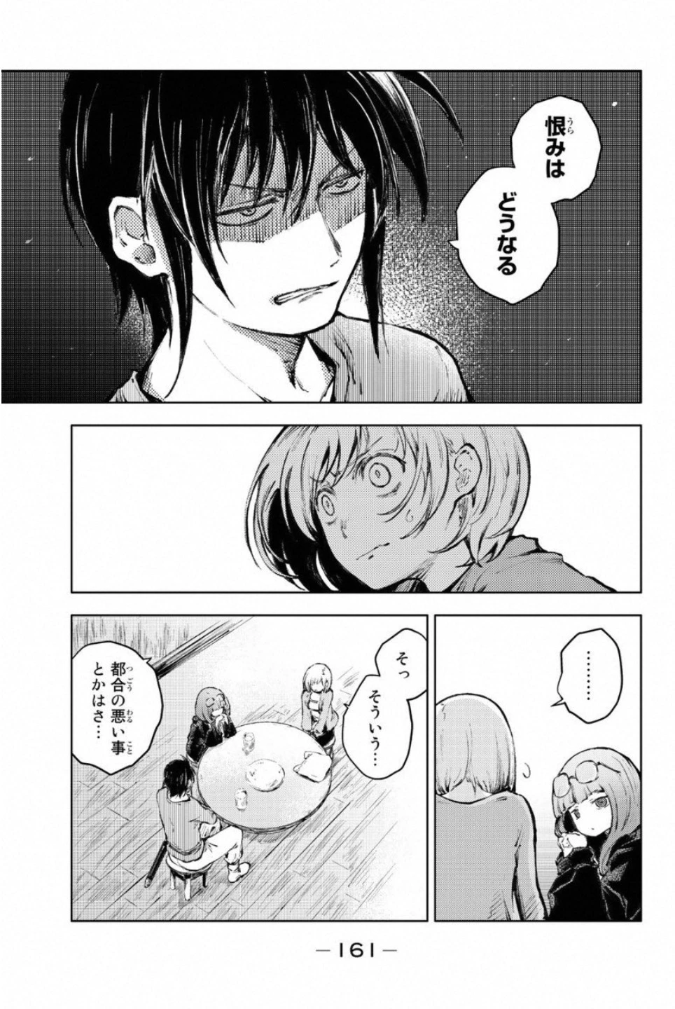 ピーチボーイリバーサイド 第23話 - 35