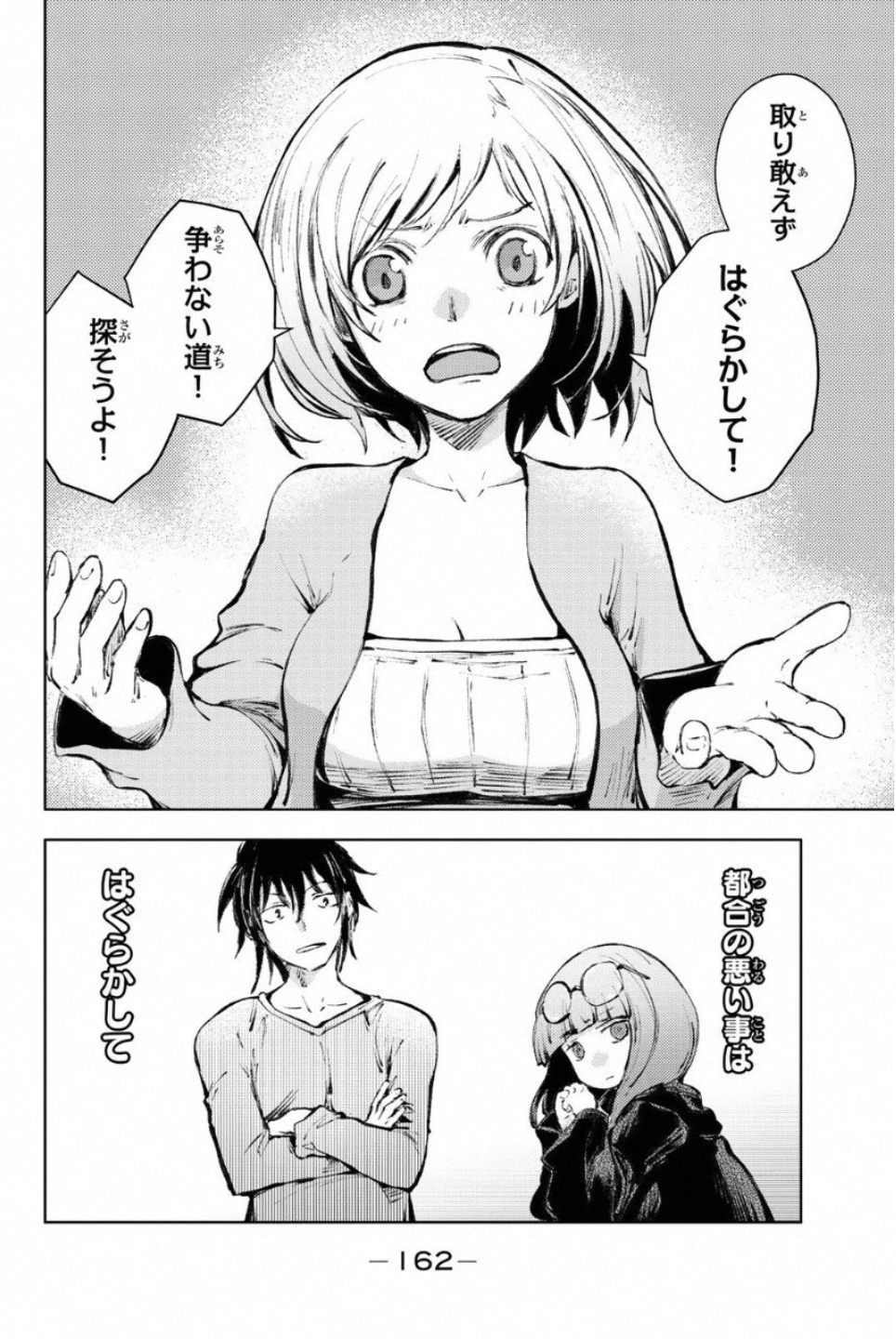 ピーチボーイリバーサイド 第23話 - 36