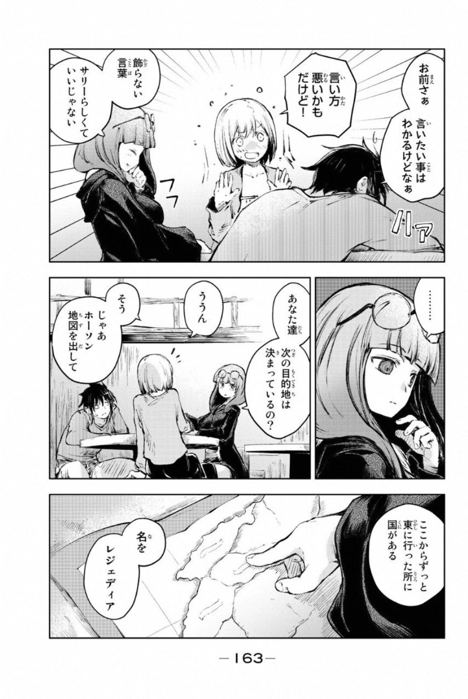 ピーチボーイリバーサイド 第23話 - 37