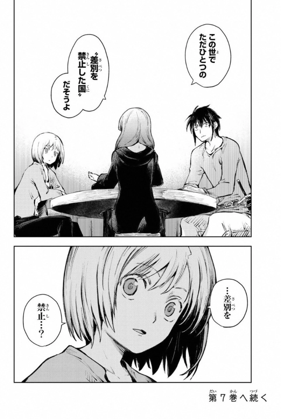 ピーチボーイリバーサイド 第23話 - 38