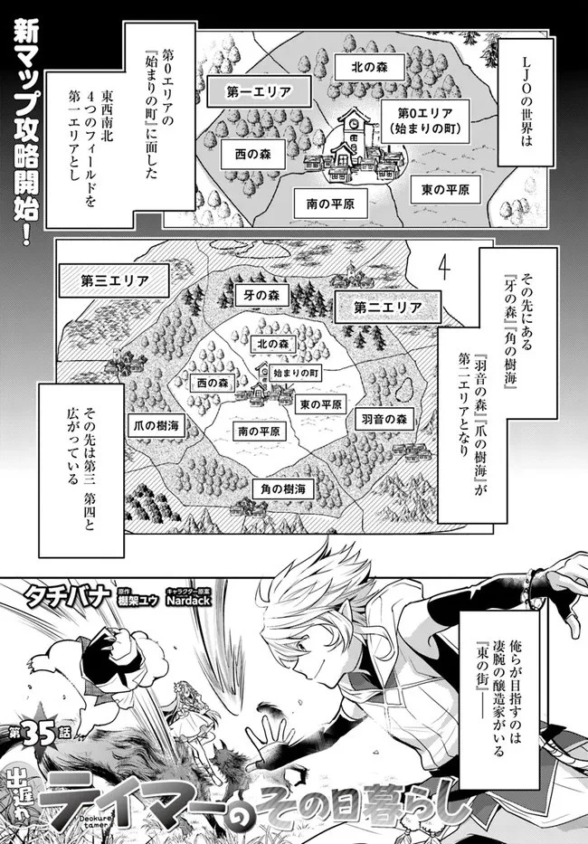 出遅れテイマーのその日暮らし 第35話 - 1