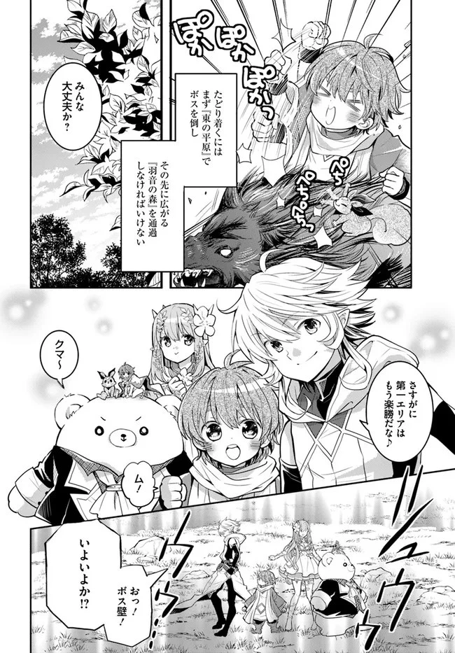 出遅れテイマーのその日暮らし 第35話 - 2