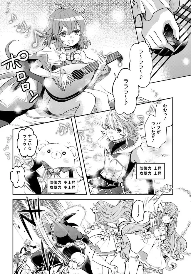 出遅れテイマーのその日暮らし 第35話 - 4