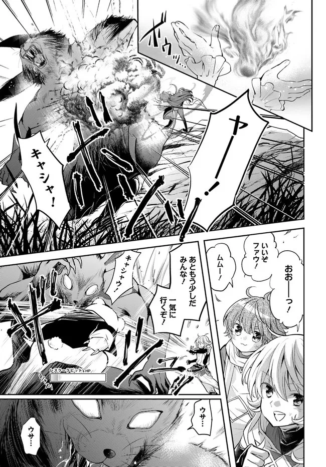 出遅れテイマーのその日暮らし 第35話 - 5
