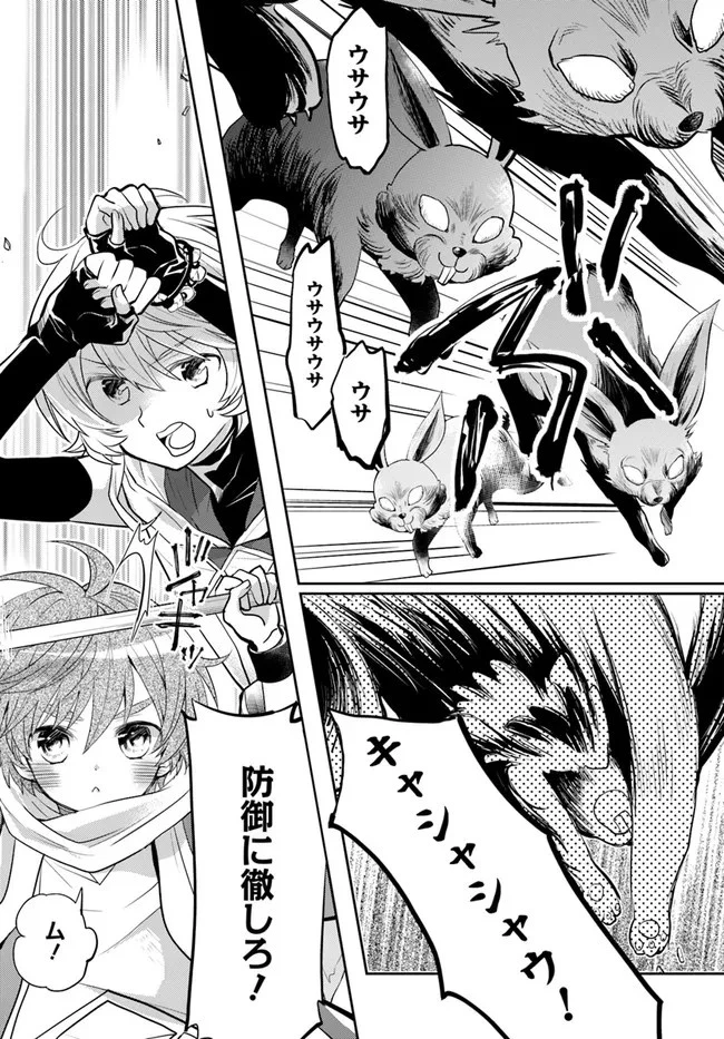 出遅れテイマーのその日暮らし 第35話 - 7