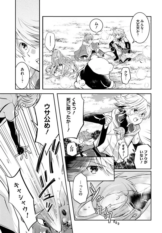 出遅れテイマーのその日暮らし 第35話 - 9