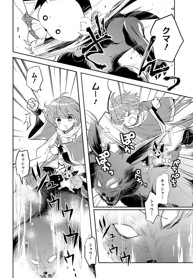 出遅れテイマーのその日暮らし 第35話 - 10