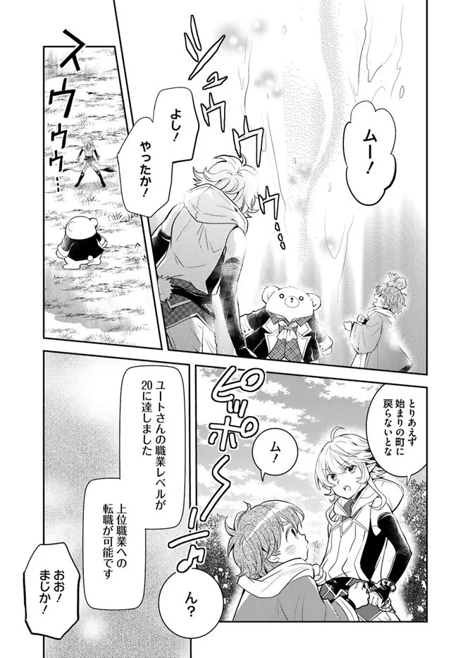 出遅れテイマーのその日暮らし 第35話 - 11