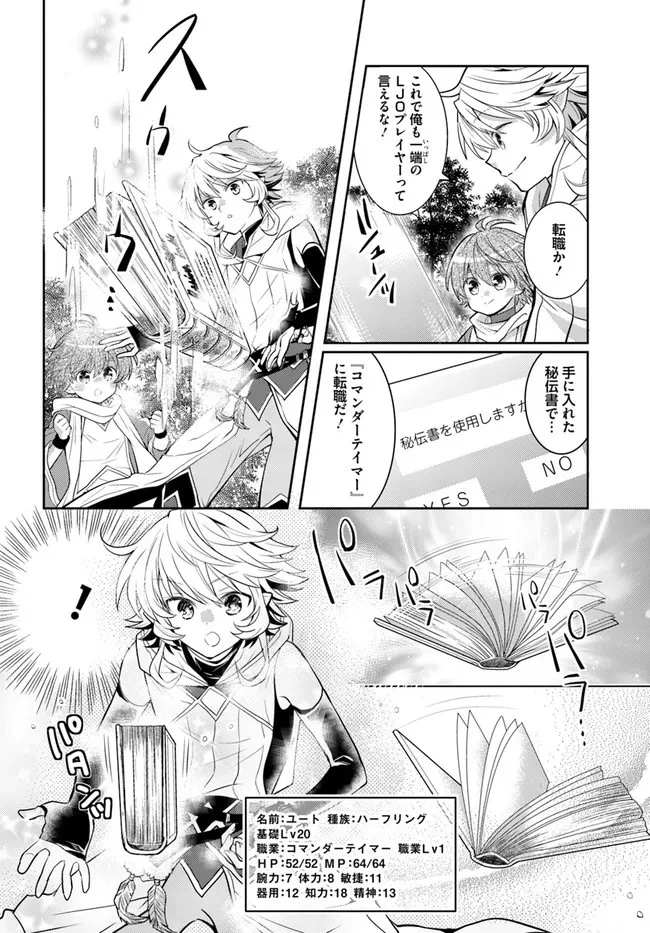 出遅れテイマーのその日暮らし 第35話 - 12