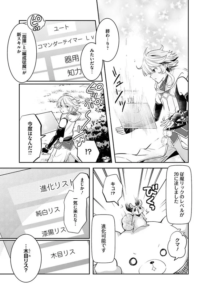 出遅れテイマーのその日暮らし 第35話 - 13