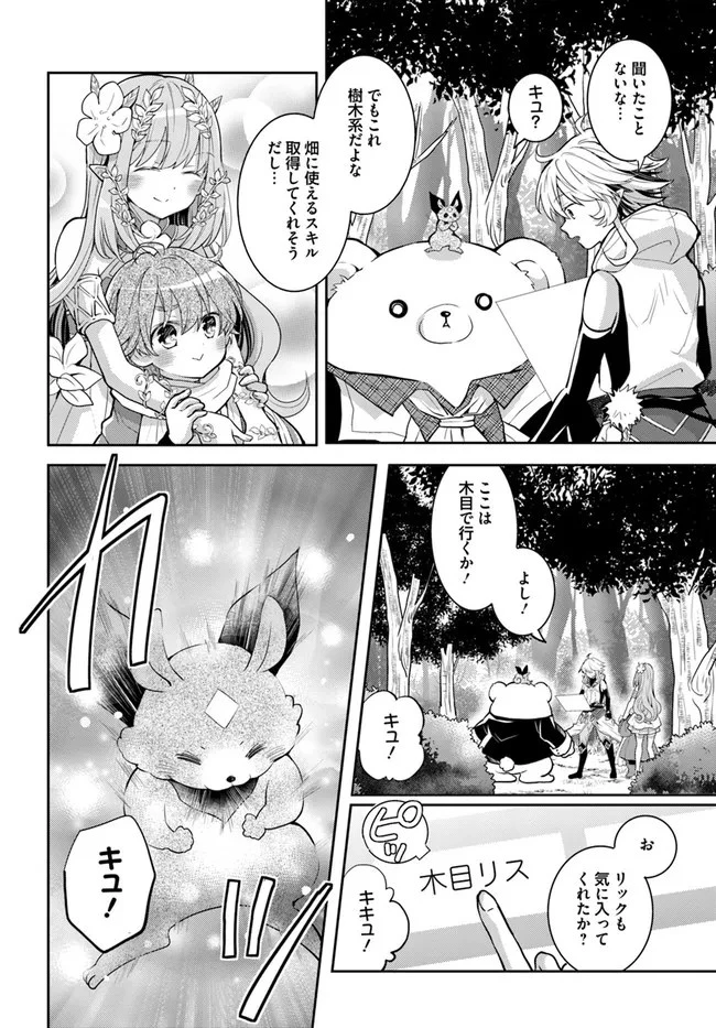 出遅れテイマーのその日暮らし 第35話 - 14