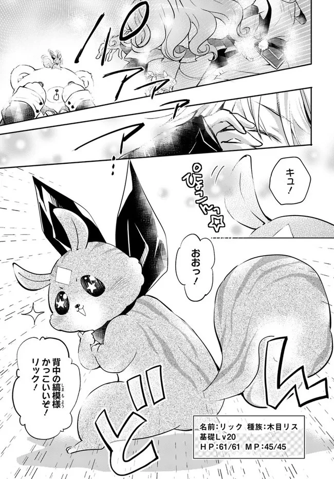 出遅れテイマーのその日暮らし 第35話 - 15