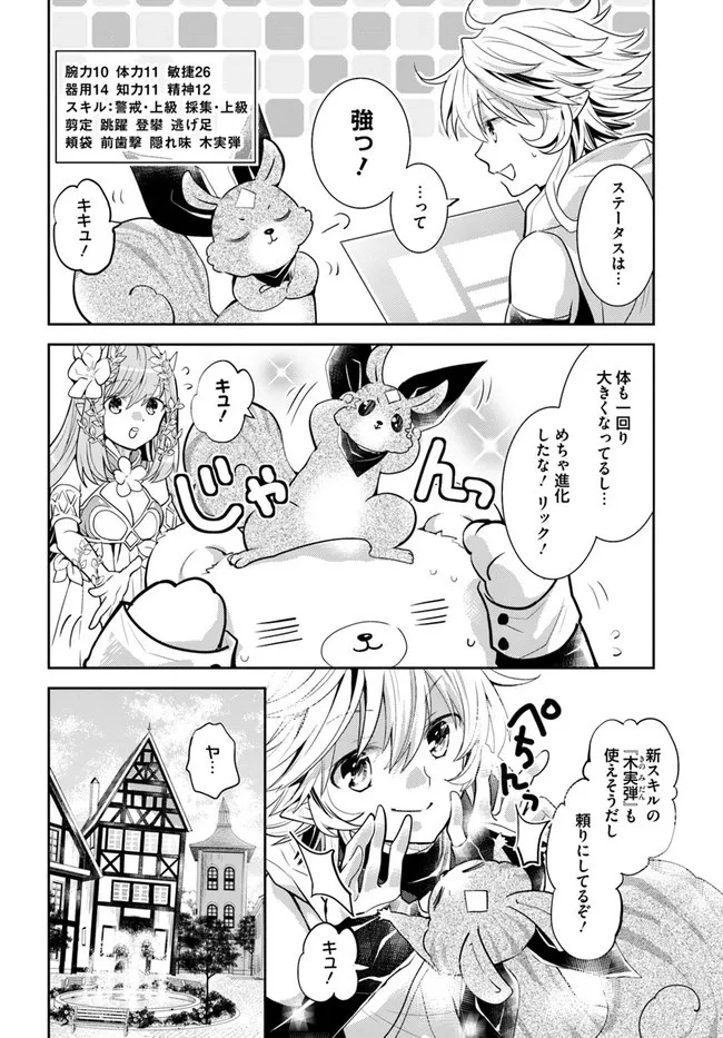 出遅れテイマーのその日暮らし 第35話 - 16