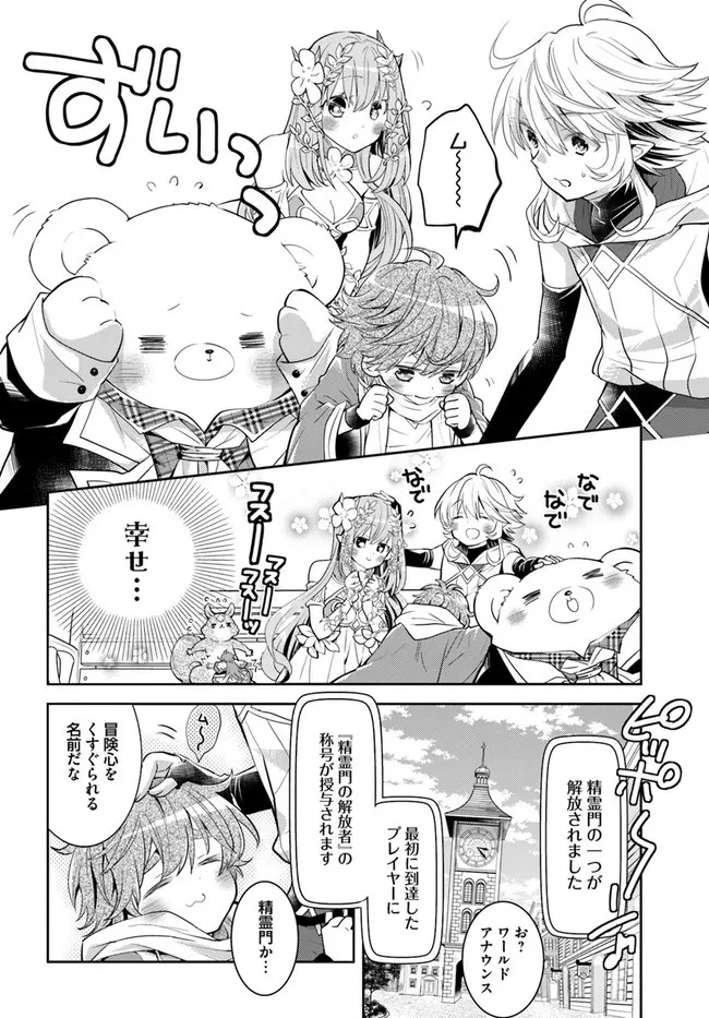 出遅れテイマーのその日暮らし 第35話 - 18