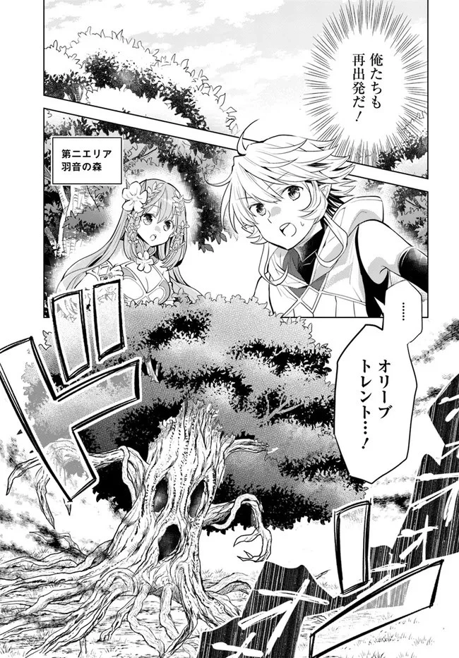出遅れテイマーのその日暮らし 第35話 - 19