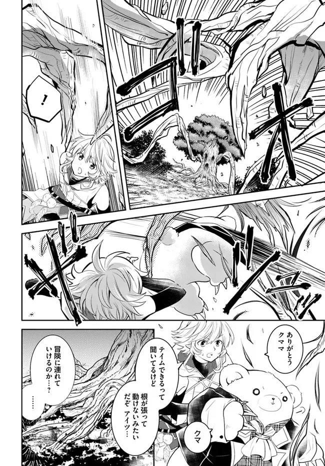 出遅れテイマーのその日暮らし 第35話 - 20