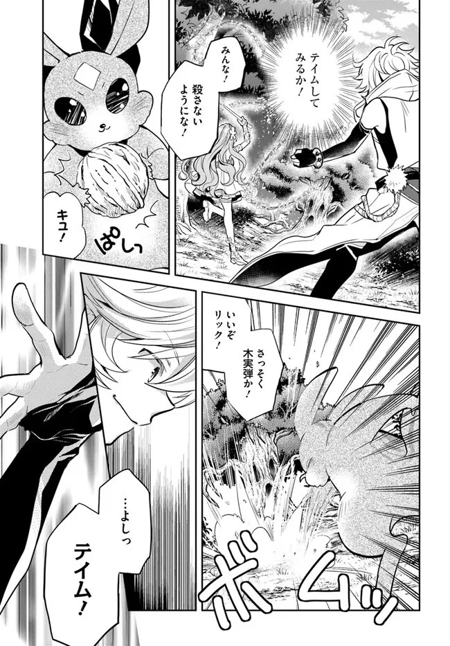 出遅れテイマーのその日暮らし 第35話 - 21