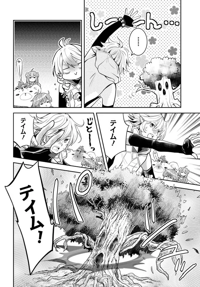 出遅れテイマーのその日暮らし 第35話 - 22