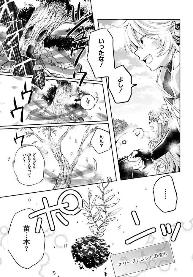 出遅れテイマーのその日暮らし 第35話 - 23