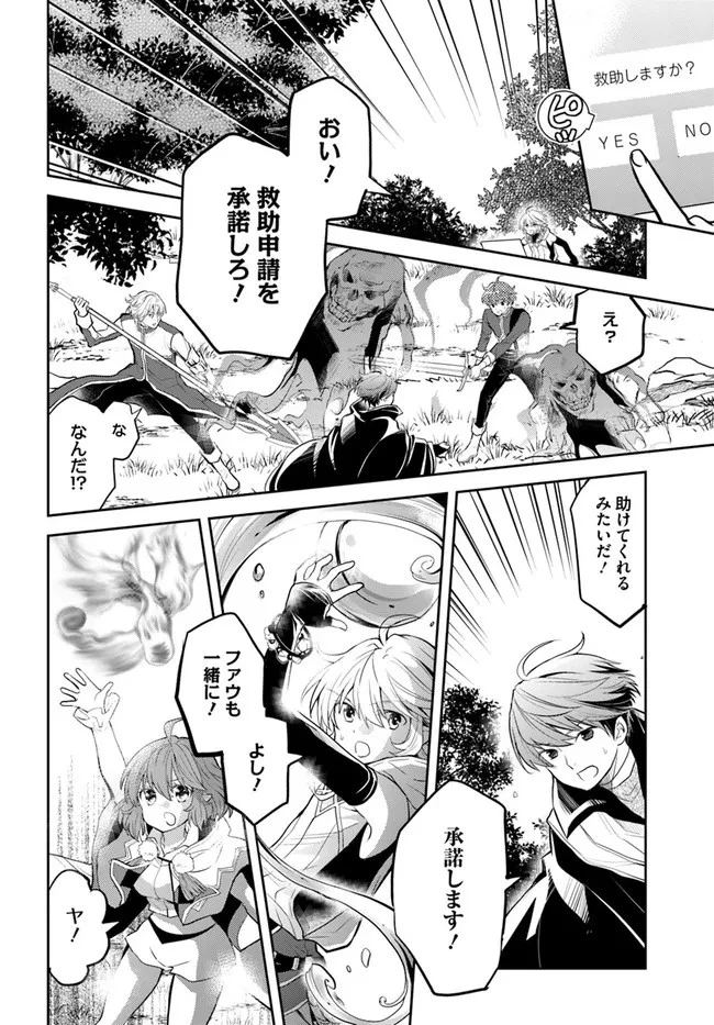 出遅れテイマーのその日暮らし 第35話 - 26