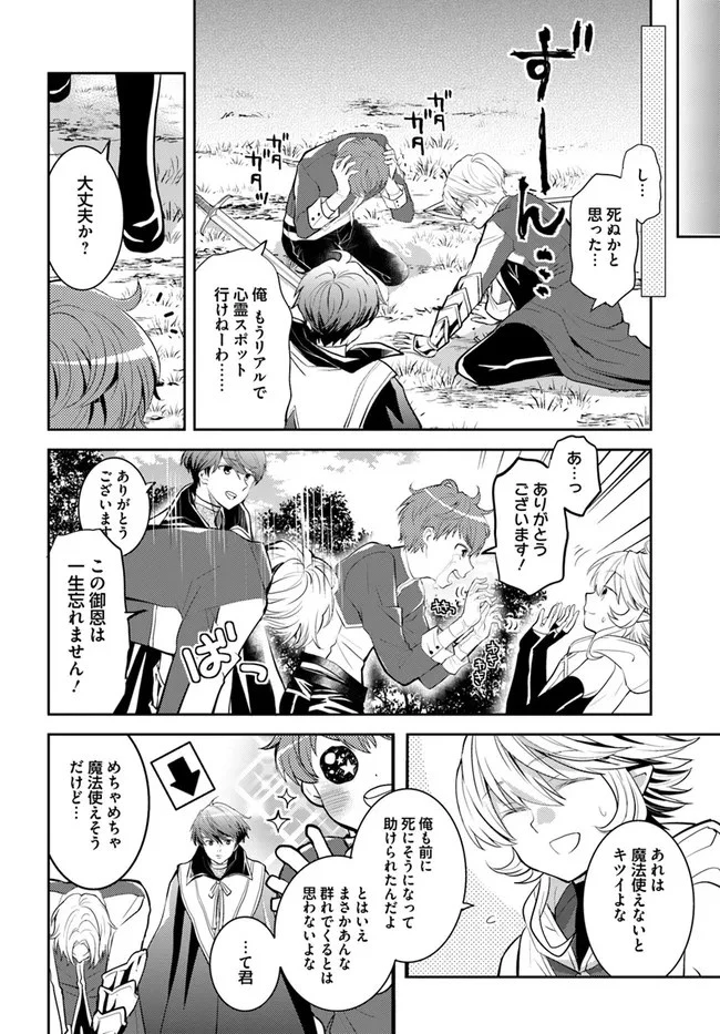 出遅れテイマーのその日暮らし 第35話 - 28