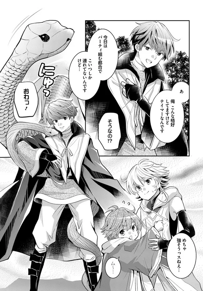 出遅れテイマーのその日暮らし 第35話 - 29