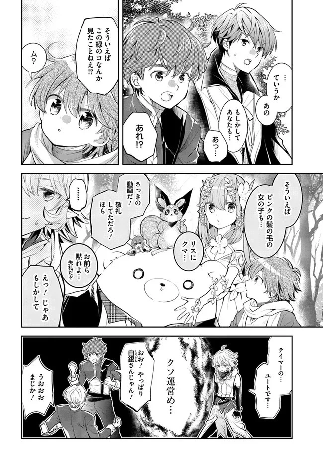 出遅れテイマーのその日暮らし 第35話 - 30
