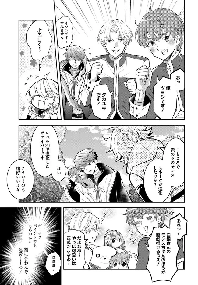 出遅れテイマーのその日暮らし 第35話 - 31