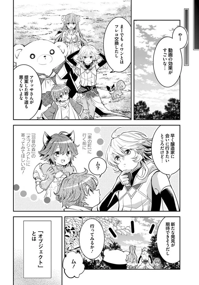 出遅れテイマーのその日暮らし 第35話 - 32