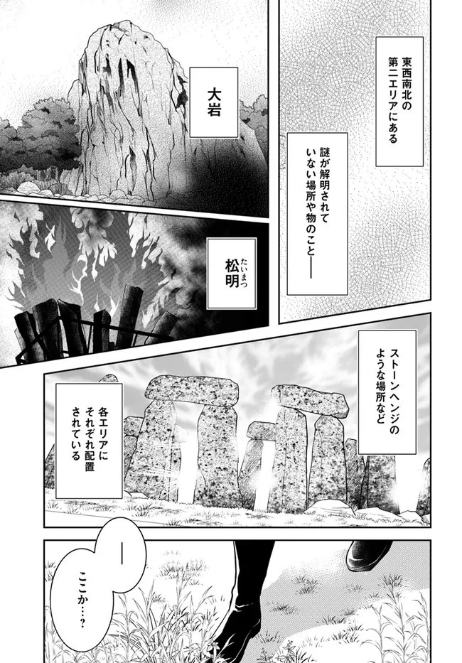 出遅れテイマーのその日暮らし 第35話 - 33