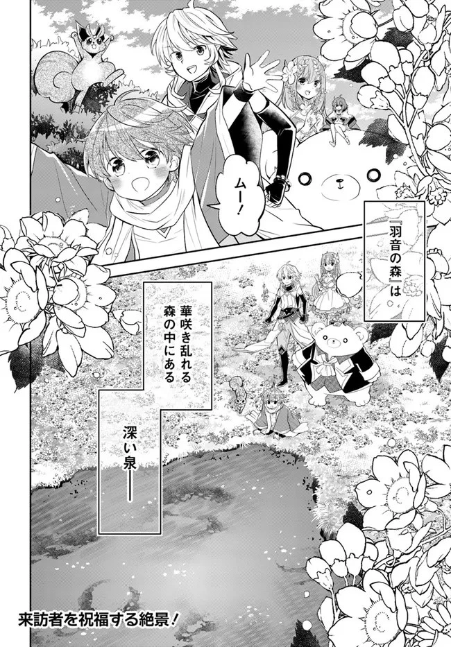 出遅れテイマーのその日暮らし 第35話 - 34