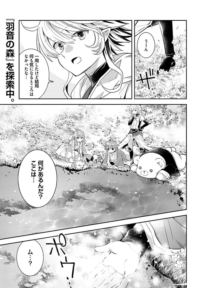 出遅れテイマーのその日暮らし 第36話 - 1