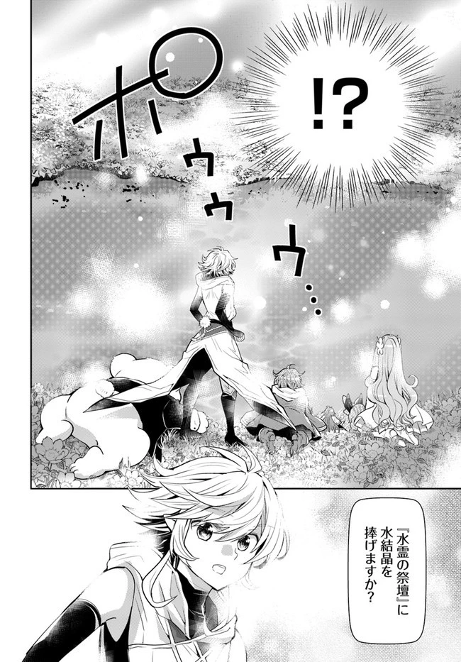 出遅れテイマーのその日暮らし 第36話 - 2