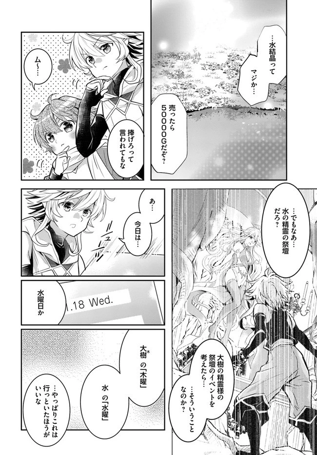 出遅れテイマーのその日暮らし 第36話 - 4