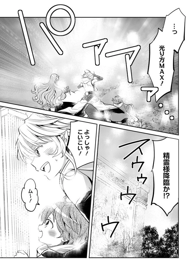 出遅れテイマーのその日暮らし 第36話 - 6