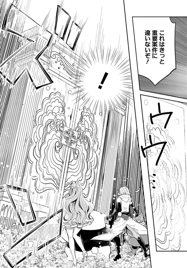 出遅れテイマーのその日暮らし 第36話 - 7