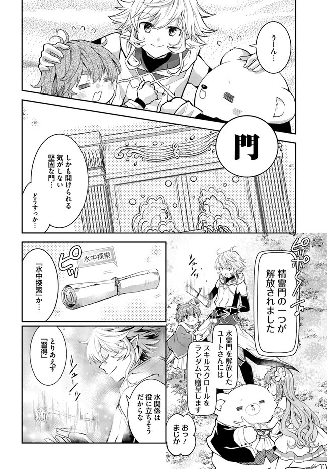 出遅れテイマーのその日暮らし 第36話 - 8