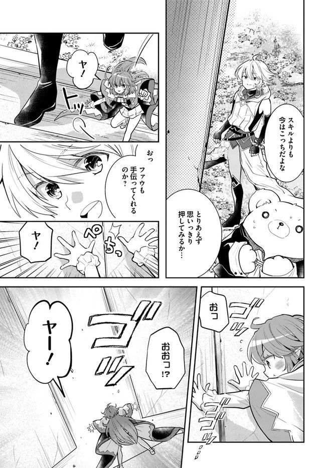出遅れテイマーのその日暮らし 第36話 - 9