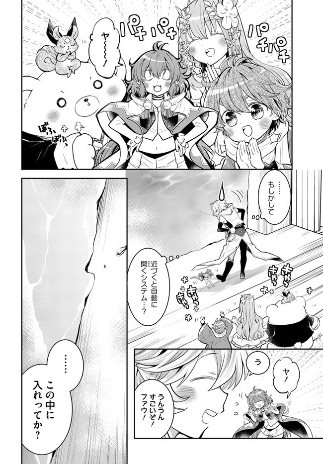 出遅れテイマーのその日暮らし 第36話 - 10