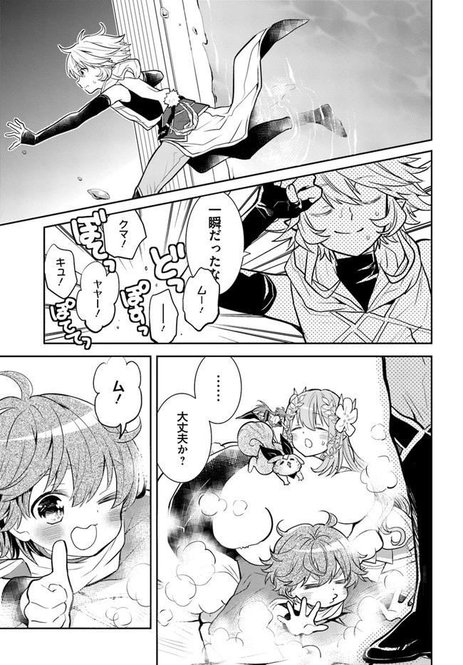 出遅れテイマーのその日暮らし 第36話 - 13