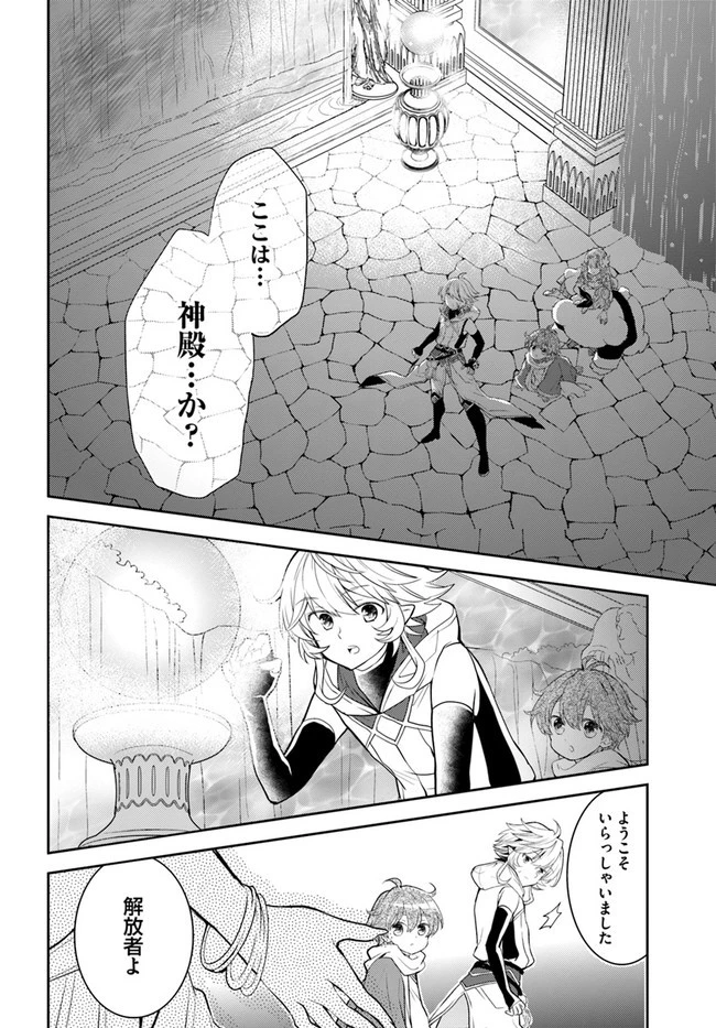 出遅れテイマーのその日暮らし 第36話 - 14
