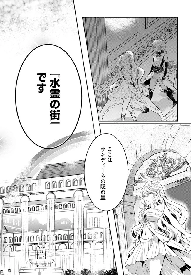 出遅れテイマーのその日暮らし 第36話 - 16