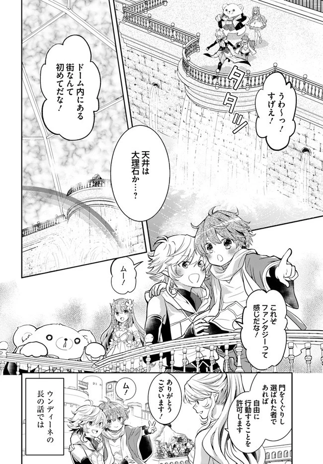 出遅れテイマーのその日暮らし 第36話 - 18